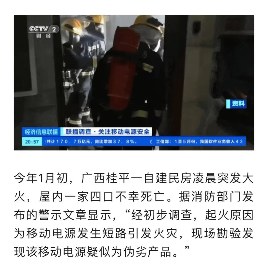 注意！8月起～充电宝、锂电池有了“新保险”