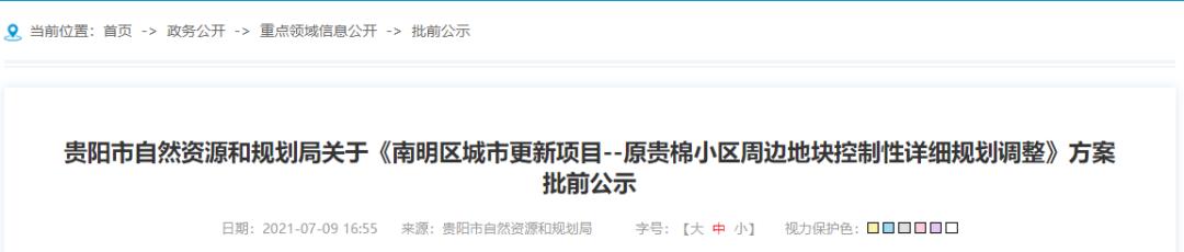 贵阳棚户区改造最新消息,贵阳市多个城区的棚改调整公示