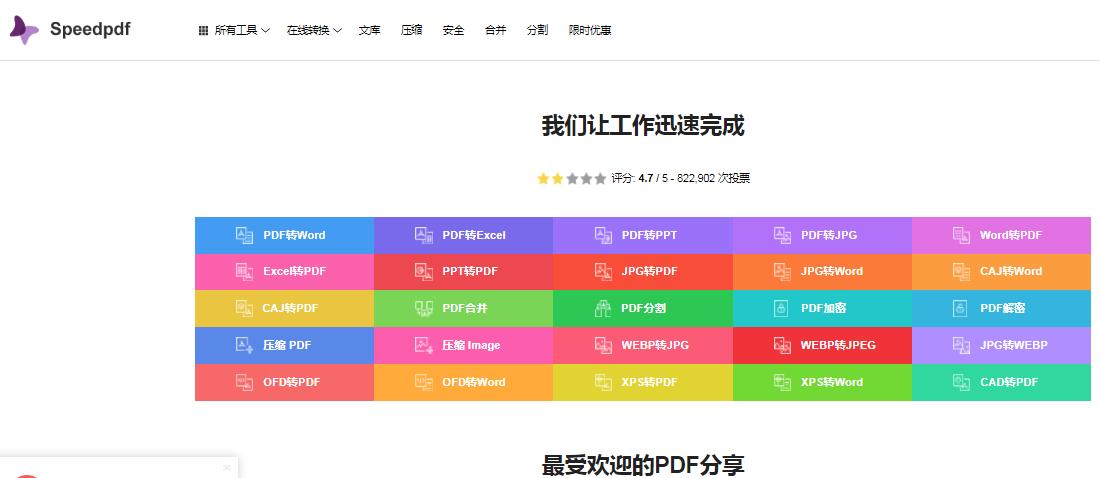 手机pdf一秒转word免费,有pdf转word的免费软件吗
