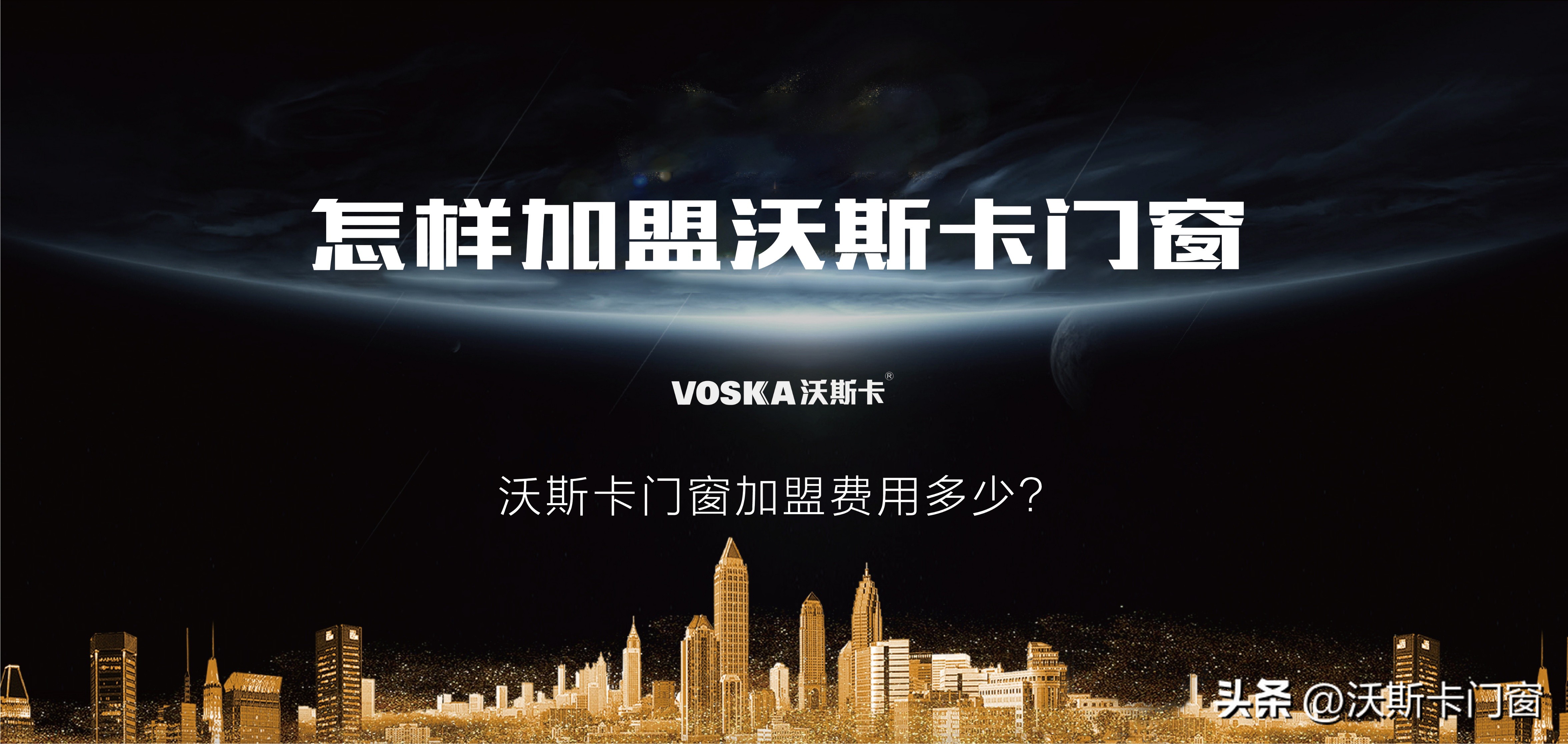 甘洛系统门窗招商加盟,深圳正规系统门窗加盟费用要多少