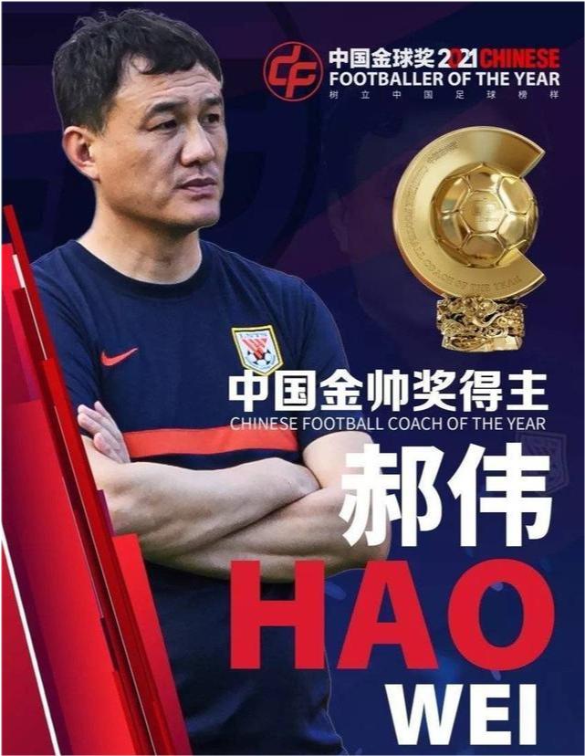 复盘！水庆霞未获得“最佳教练奖”，郝伟“折桂”为入主国足铺路
