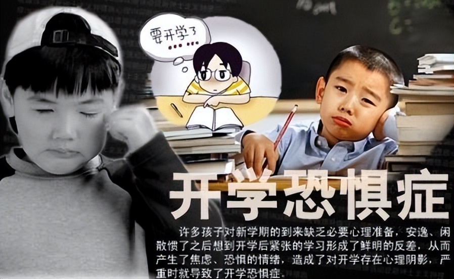 开学恐惧症怎么克服初中,应对开学恐惧症的视频