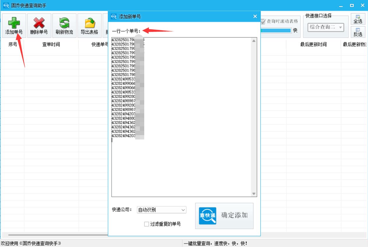 有什么软件可以批量查快递物流,怎么批量查询快递单号物流信息