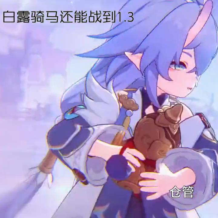 白露有持续伤害吗,白露爆率高吗