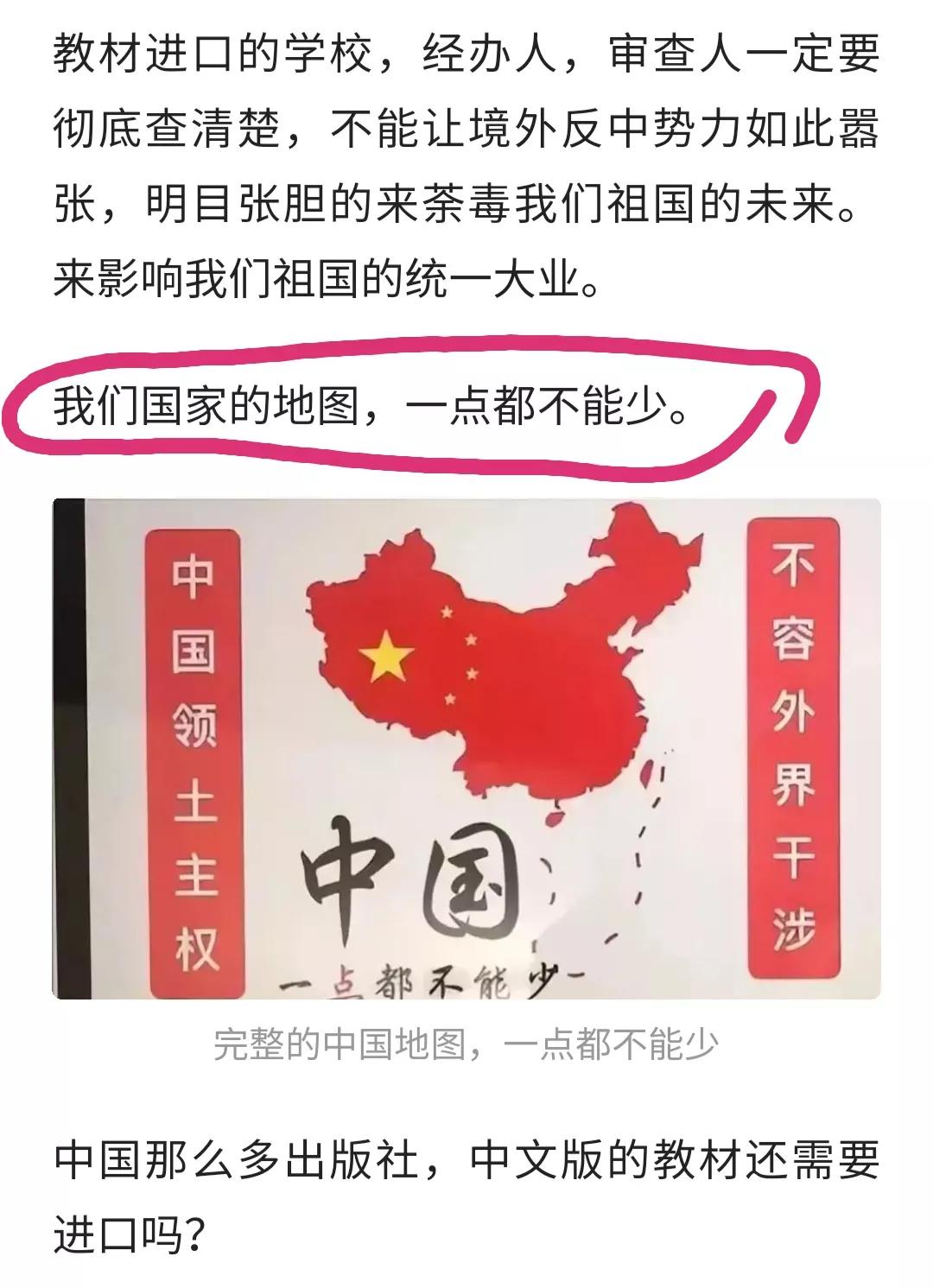 一批进口教材没有绘台湾省