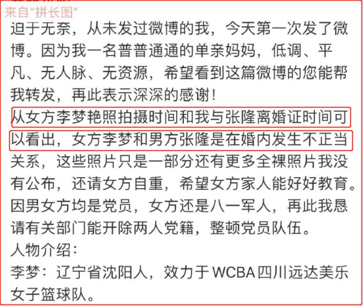 体坛大瓜！女篮李梦被指插足领队婚姻当小三，原配怒爆多张私密照