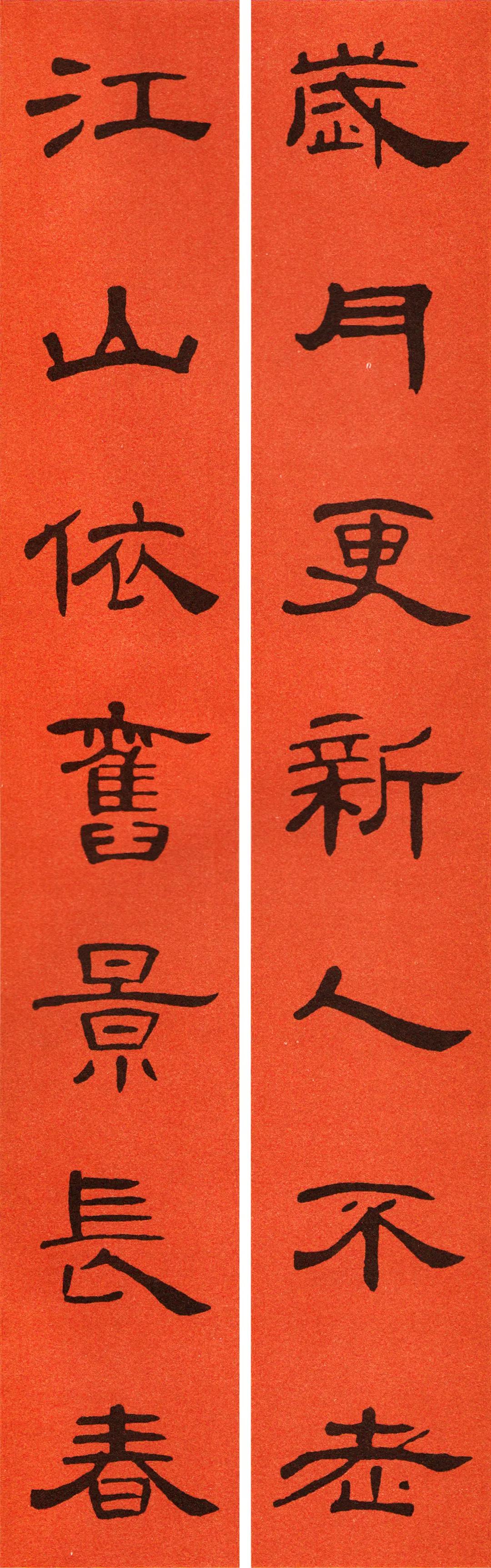 2022年书法集王字春联,2022年春联书法图片曹全碑