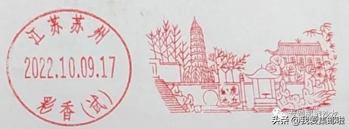 从彩香的回墨式投递戳说起