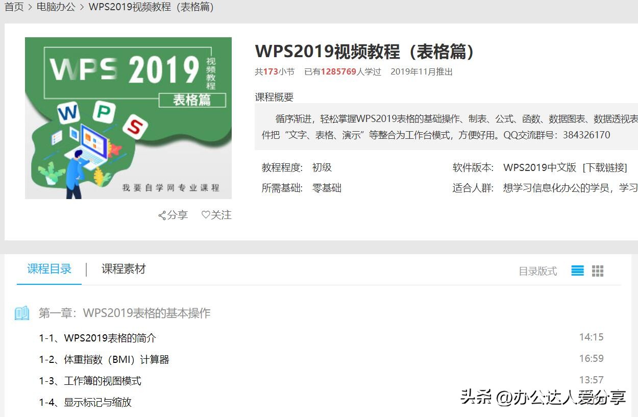 excelwordppt全套免费视频教程,officeexcel全套自学教程
