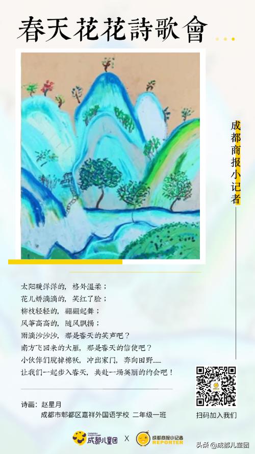 小记者春天花花诗歌会丨小朋友写给春天的诗，浪漫了整个季节