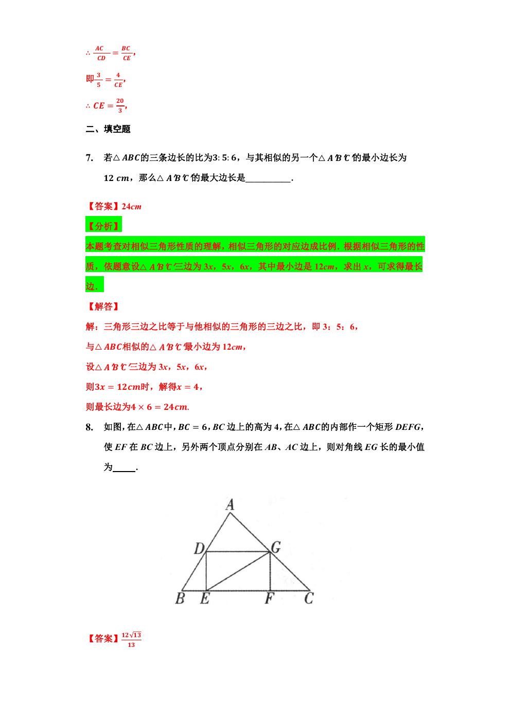 相似三角形求最大值和最小值,相似三角形的应用与最值问题