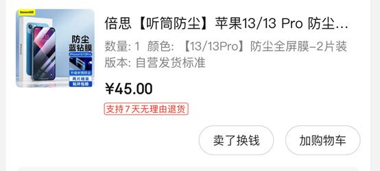 苹果13pro钢化膜测评推荐,iphone13pro哪款钢化膜比较好用