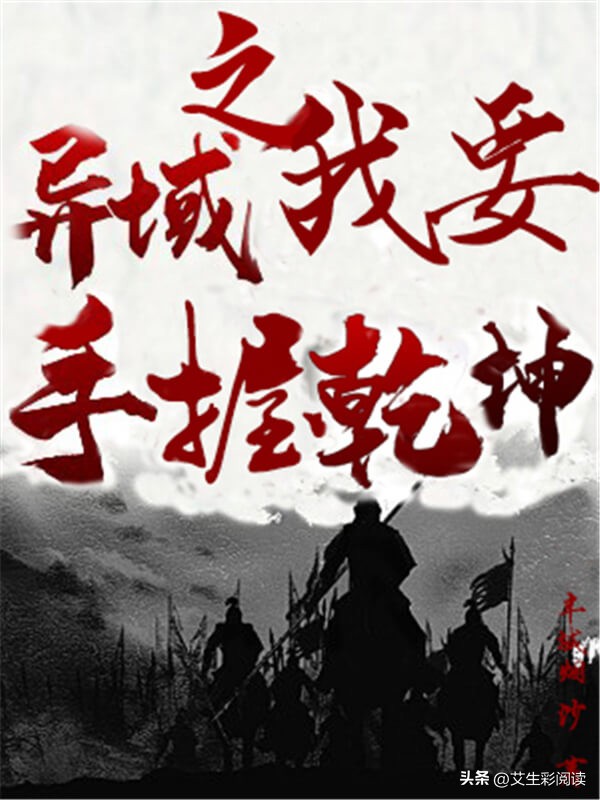 强推3本完本的网络小说，一口气看到大结局，根本不怕烂尾