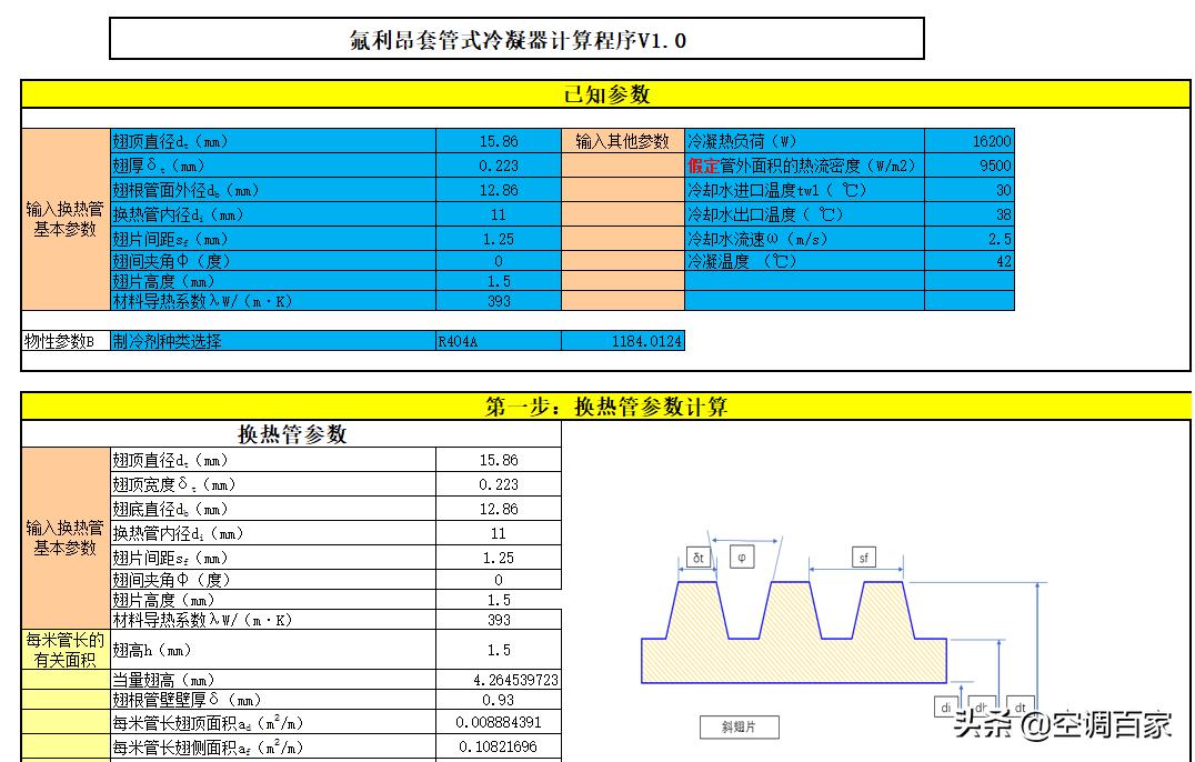 清华大学推荐！为什么制冷人必学Excel制冷热力计算的相关知识？