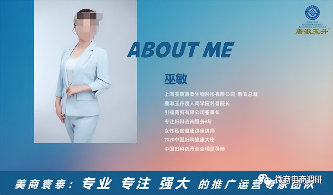 唐淑玉丹：消毒产品自称可以“缩阴”四级代理模式包含何种奖励？