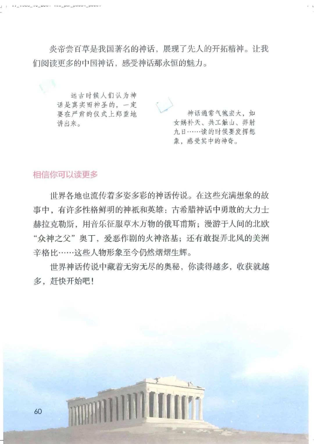 电子课本|人教部编版教材小学语文四年级（上册）课本-暑假预习