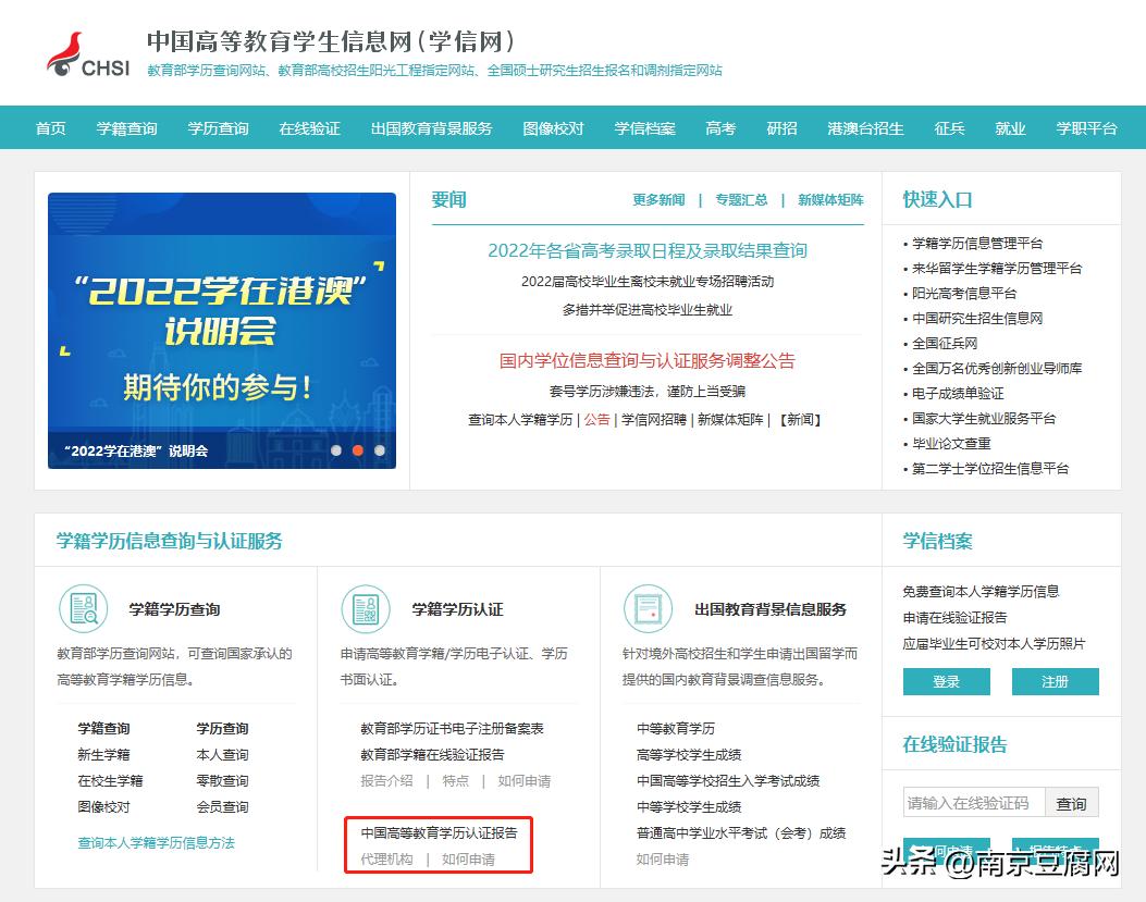 如何在学信网上申请学历认证报告,天津落户学历认证报告去哪里申请