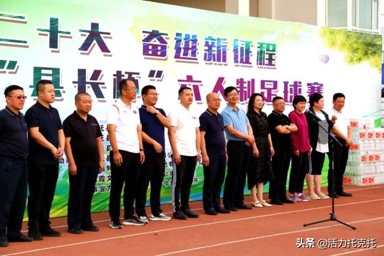 托克托县县长杯,托县足球比赛