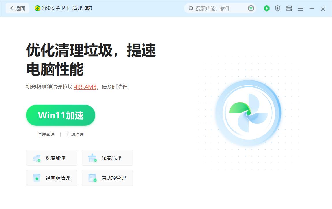 windows7用360安全卫士一键清理,360清理磁盘垃圾怎么选盘