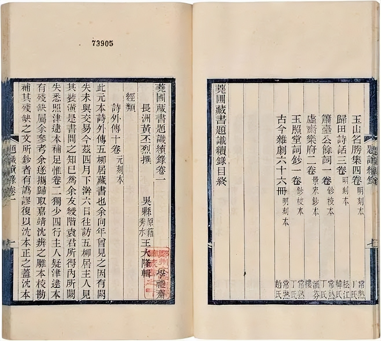 黄丕烈藏书题跋集价值,清人黄丕烈的藏书人生