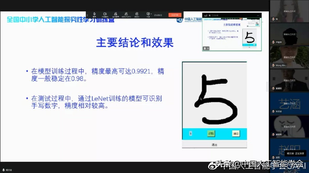 学会动态丨“全国中小学人工智能探究性学习训练营”圆满结营