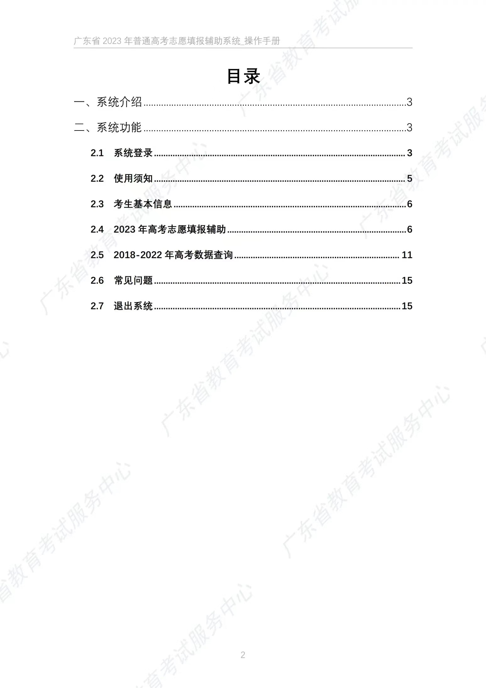 广东省2023年高考志愿填报解读,2023广东夏季高考填报志愿指南