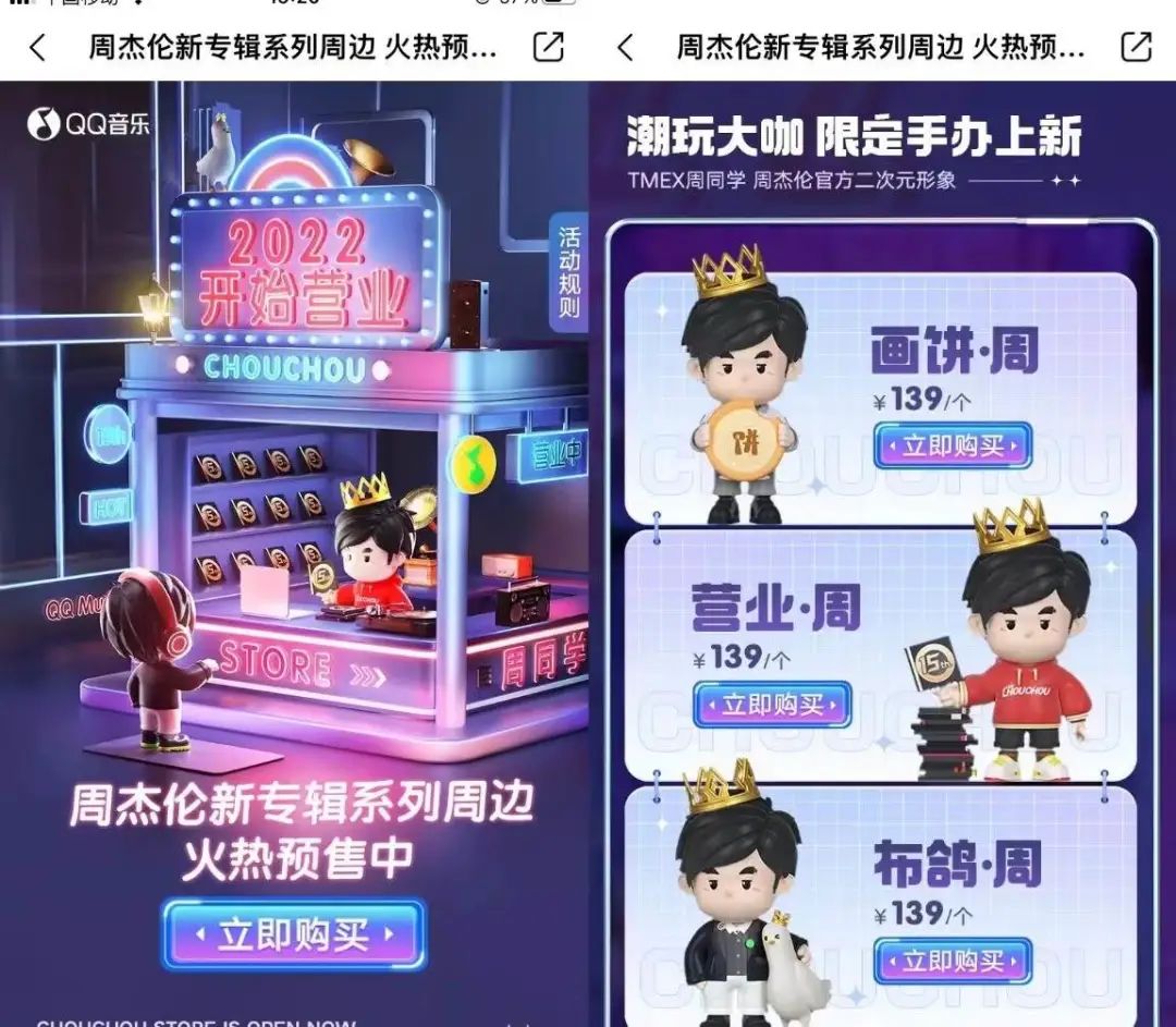 周杰伦流量,新专辑预售量