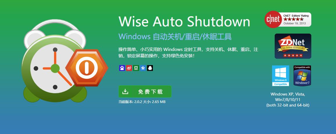 最简单的定时关机软件,定时关机软件免费版哪个好用