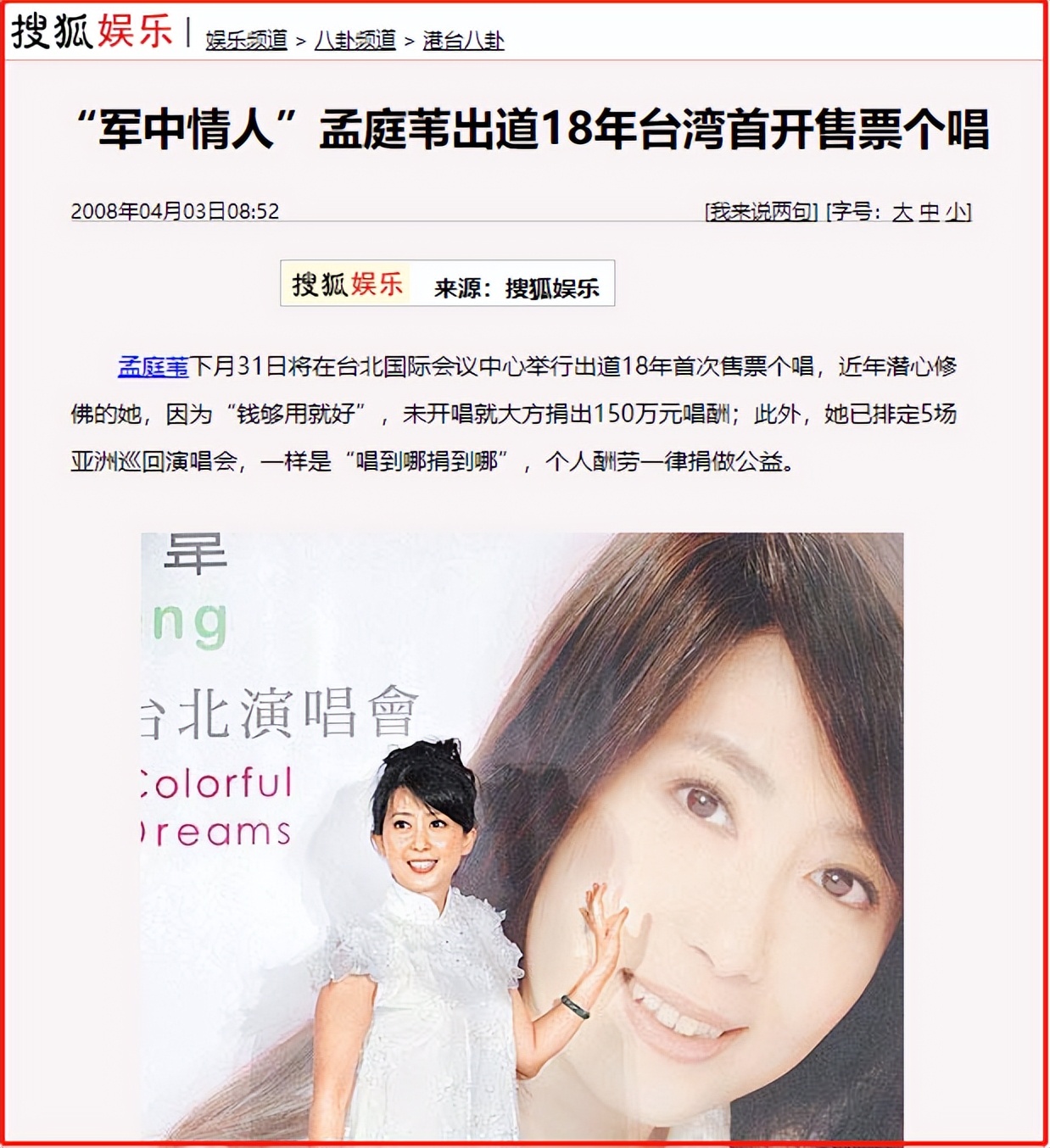 孟庭苇离婚原因大揭秘,孟庭苇张志鹏离婚原因