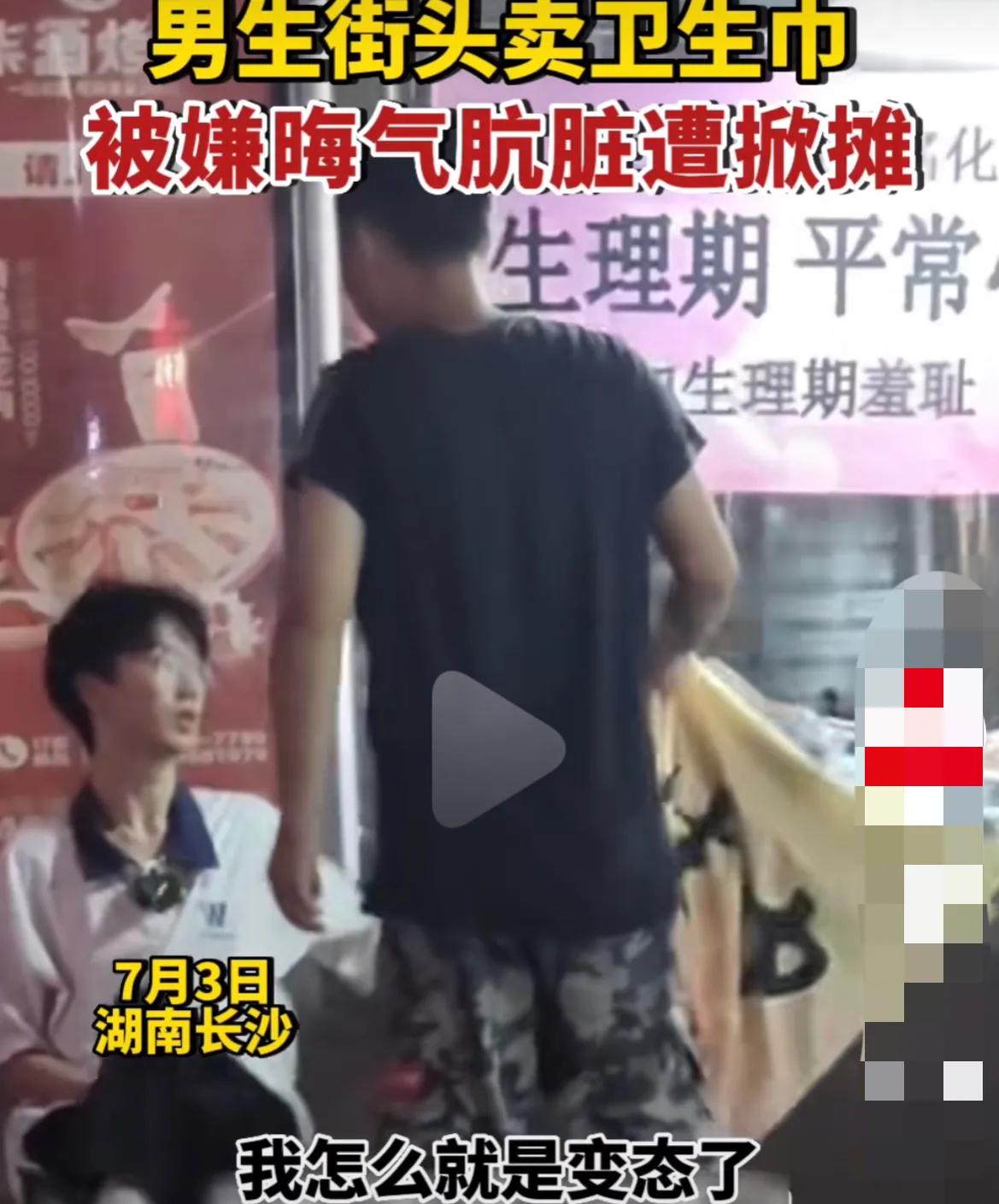 湖南一小伙摆摊卖卫生巾,男子街边卖卫生巾原视频