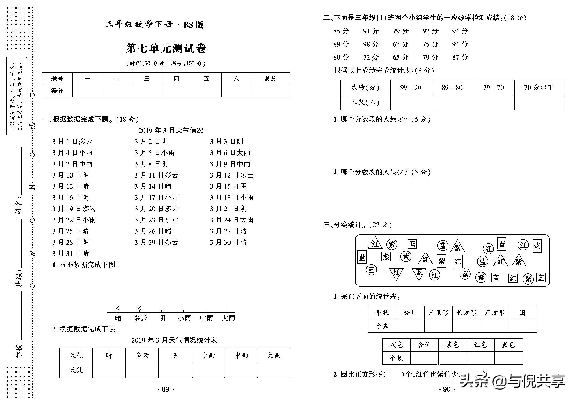 北师版2022三年级数学期中测试卷,北师版三年级下册数学期中必考题