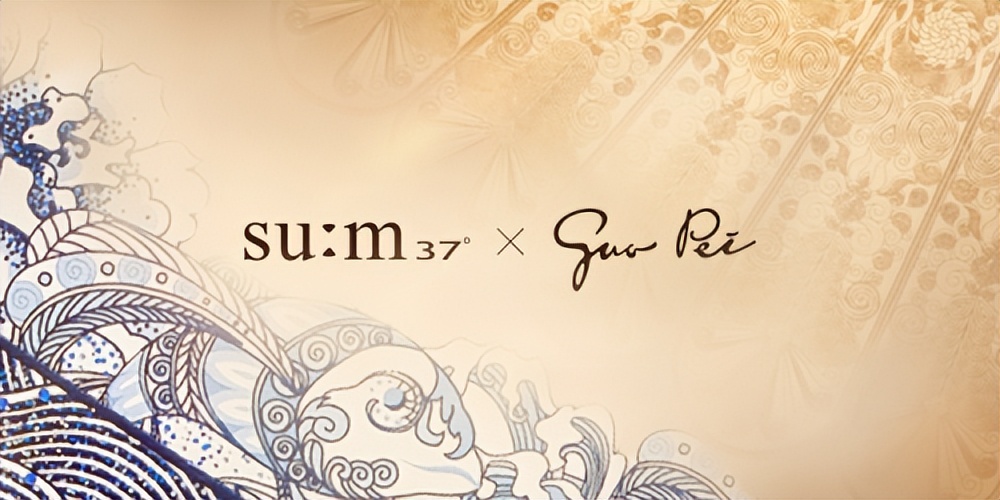 苏秘37°重磅携手高定设计师郭培，跨界打造「高定肌」联名系列