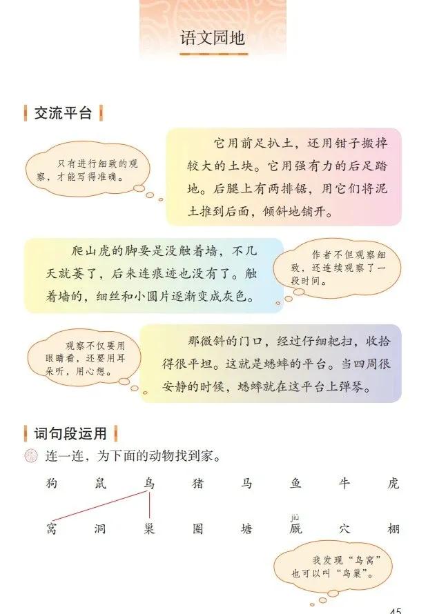 人教版小学语文（四年级上册）课本电子版暑假预习快收藏