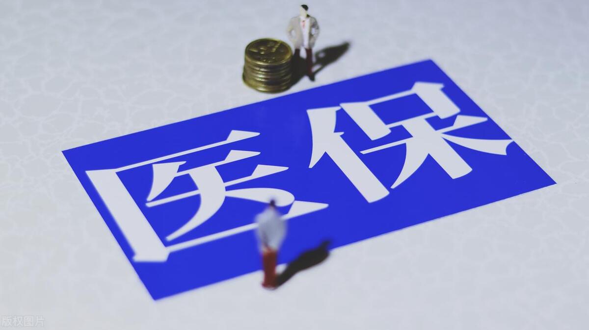 保险公司医保到底有没有必要买,医保跟保险公司的保险有什么区别