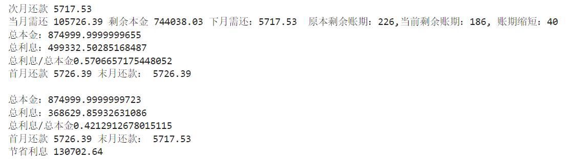 房贷每月还款明细计算,房贷还款计算表