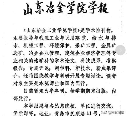 70后眼中的大学064之青岛理工大学