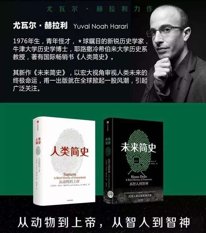 荐书《人类简史》|讲述了从宇宙大爆炸至今智人历史的完整故事