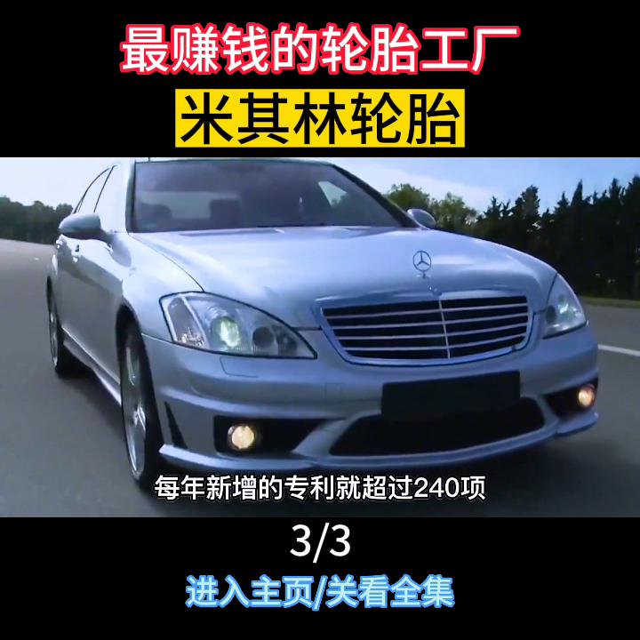 米其林航天飞机轮胎,米其林飞机特种轮胎