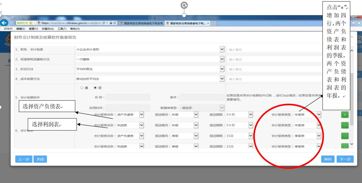 税务--湖南单位新办纳税人税务登记流程（新开公司开通税务流程）