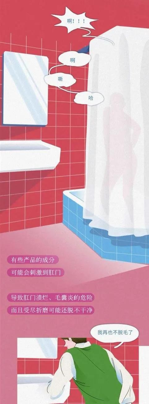 为什么肛门周围也会长毛？这毛究竟能不能挂掉？漫画揭秘