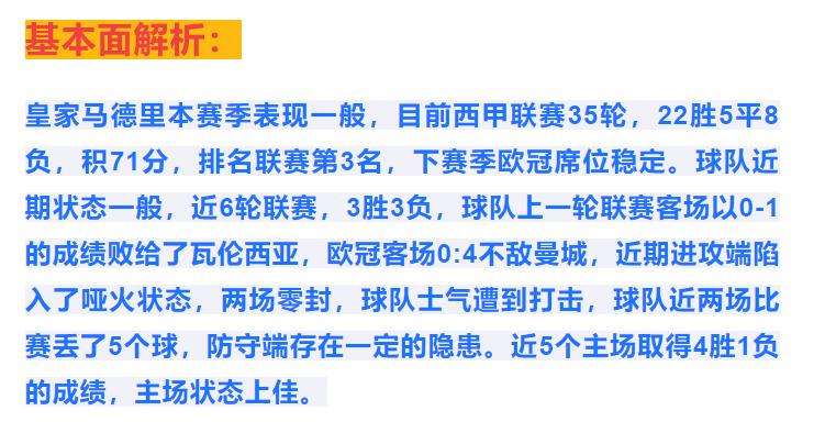 今日竞彩皇马对马竞胜负分析,今日足球竞彩推荐实单皇马对巴萨