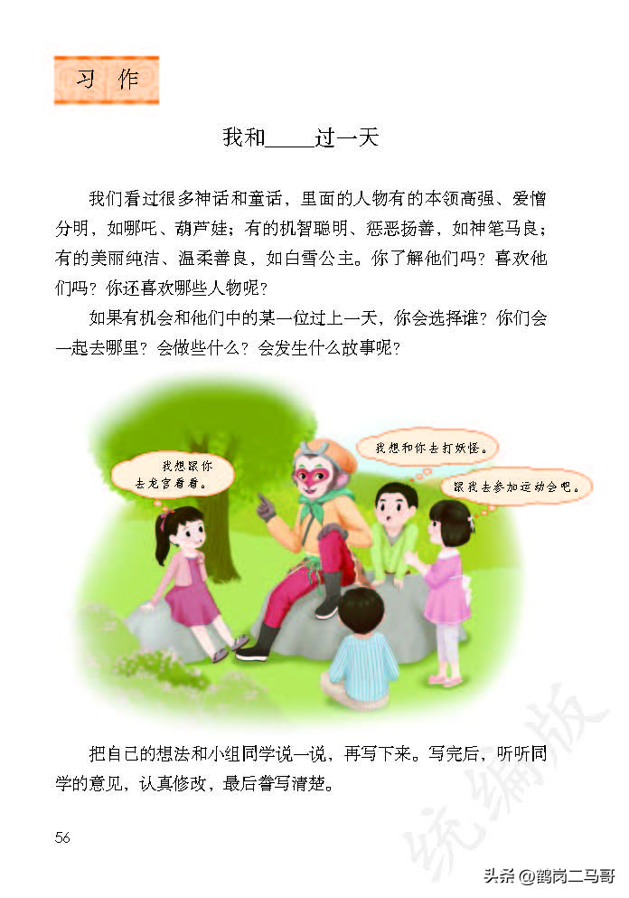 暑假预习资料小学,四年级下册语文课本第17课预习