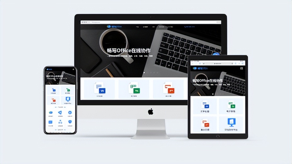 畅写OfficeSDK开放平台，赋能应用开发者快速实现在线文档服务