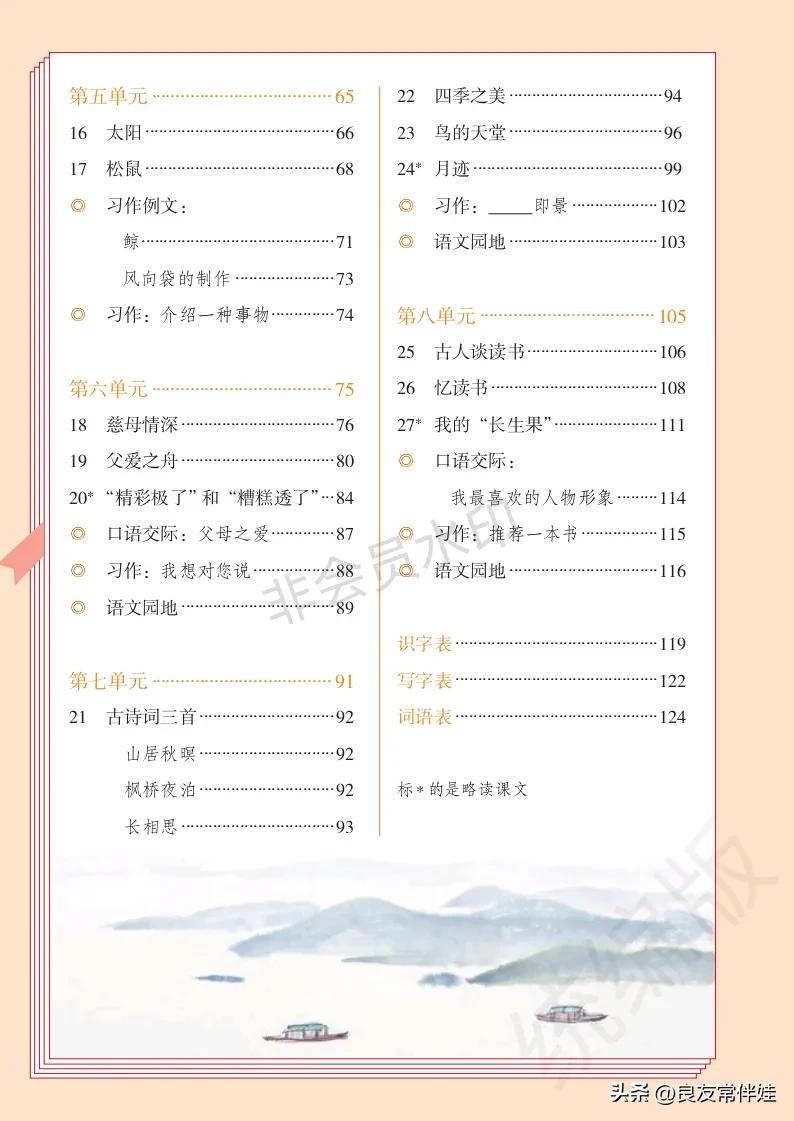 五年级上册语文电子课本,五年级上册语文教材分析