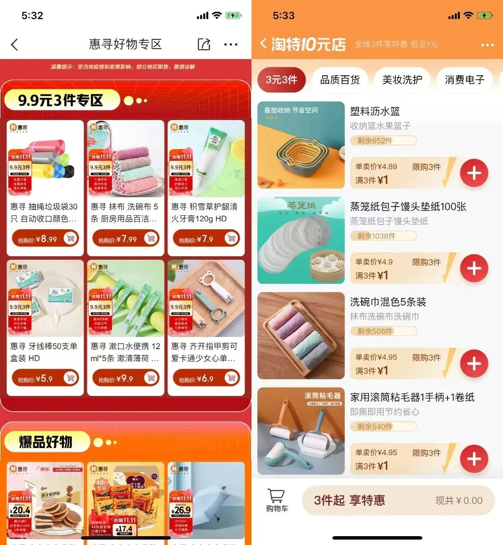 电商经常推出9块9是什么门道,99元电商是怎么做的