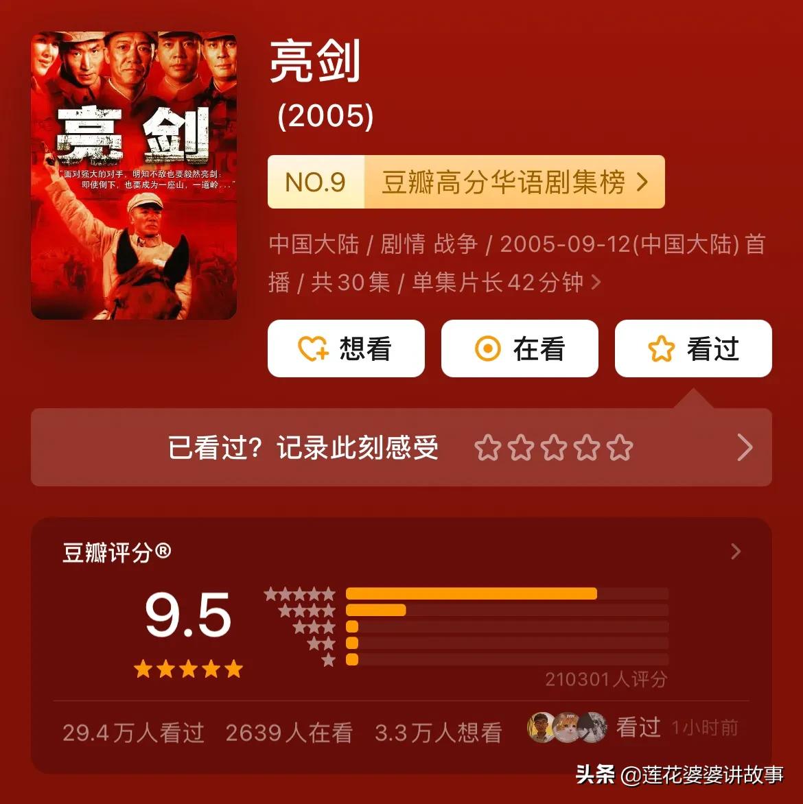 推荐20部百看不厌大剧,推荐三十部经典电视剧