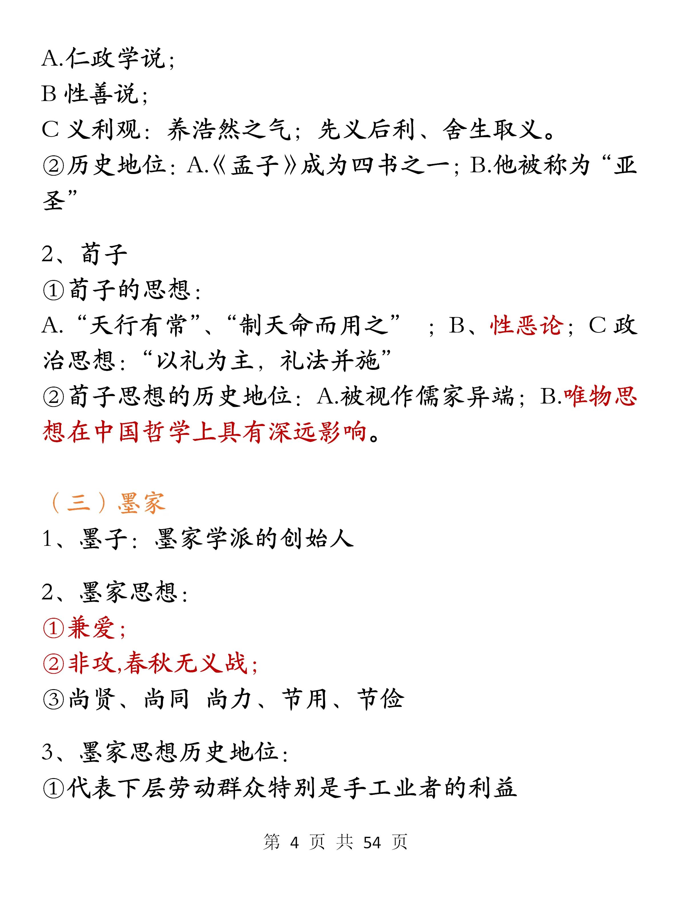 高中历史必修三第一单元思维导图,高中历史选择性必修三视频