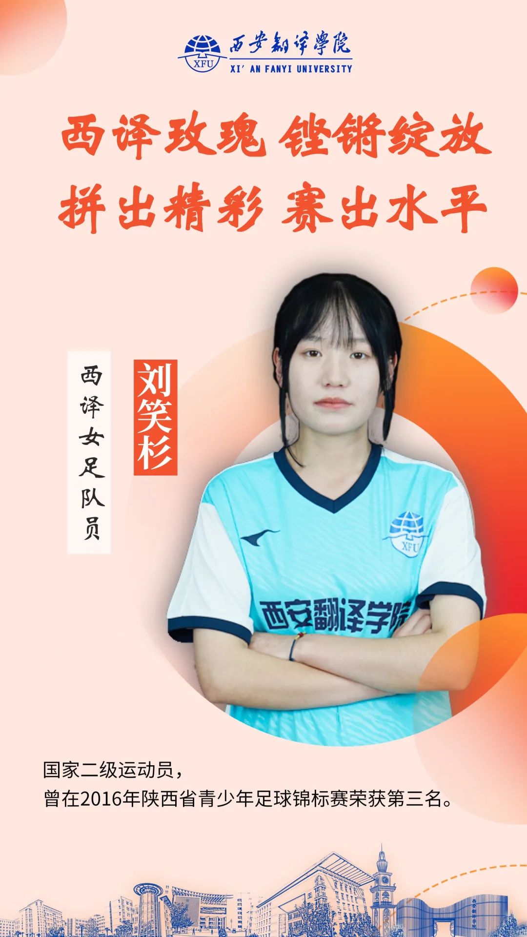 西译女足～再次征战