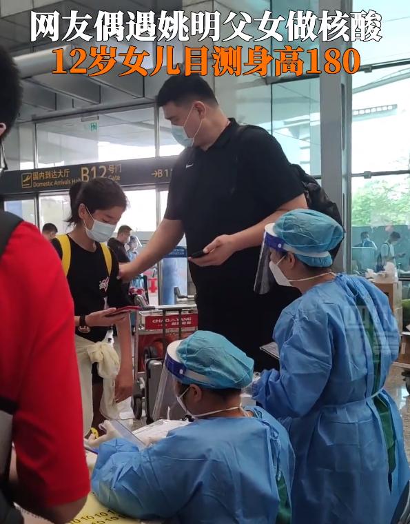 姚明在机场做核酸，12岁女儿比医护人员高出一头，或超180cm