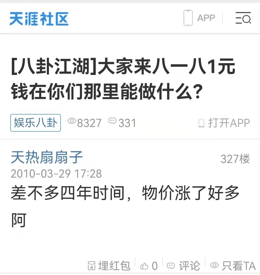 现在1块钱能买啥：1/4碗热干面，3片散装卫生巾，坐次184公里火车